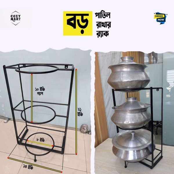 বড় পাতিল রাখার র‍্যাক - Image 2